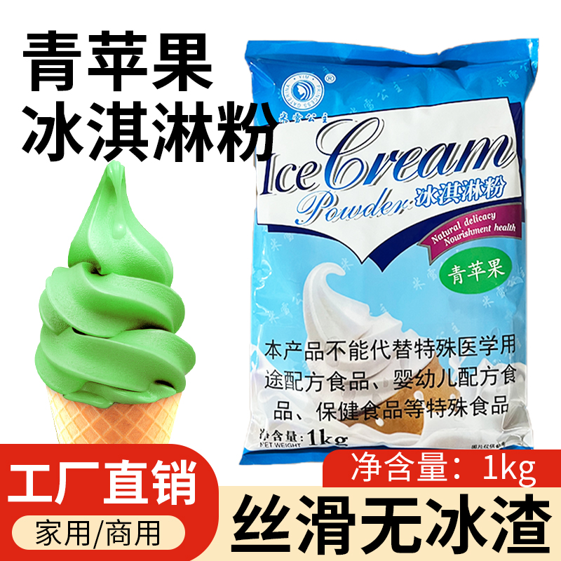 米雪公主香芋冰淇淋粉1kg 手工家用商用甜筒圣代青苹果冰激凌原料