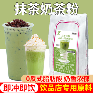 米雪公主 1kg袋装速溶三合一抹茶奶茶粉直冲泡珍珠奶茶店专用原料