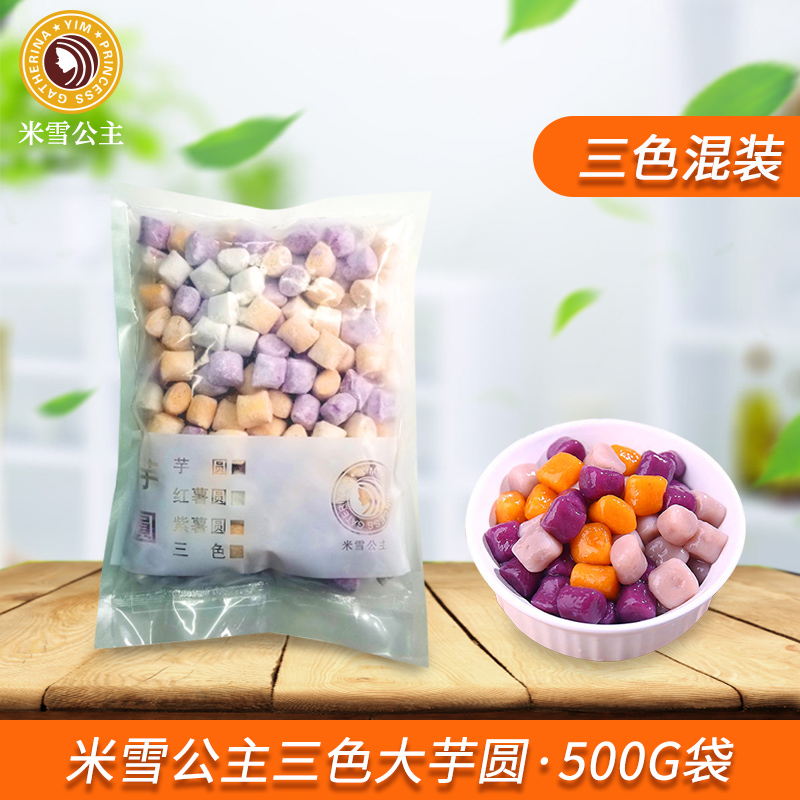 12月01日最新优惠台湾芋圆 鲜芋仙手工芋圆地瓜紫薯芋圆原料甜品组合三口味3斤包邮