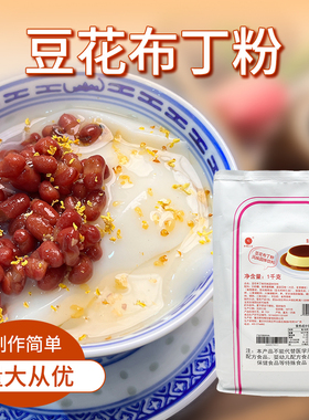 米雪公主豆花布丁粉商用1kg 果冻粉商用自制冰豆乳豆腐奶茶店专用