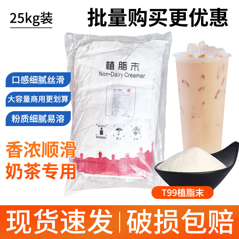 米雪公主植脂末粉T99 奶精奶茶粉奶茶咖啡伴侣奶茶店专用原料包邮