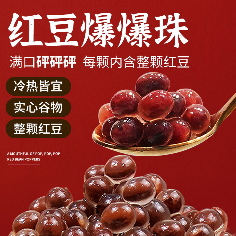 现货红豆雪精灵爆爆蛋850g奶茶店原料青稞爆爆珠爆弹魔豆包装