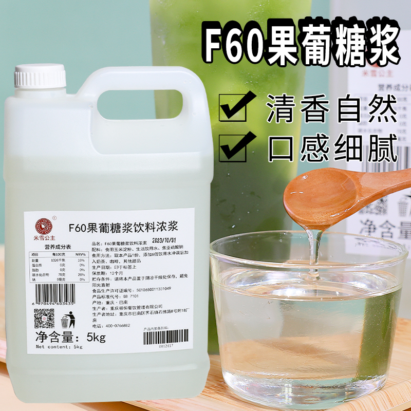 米雪f60果葡糖浆调味果糖柠檬茶冰糖蔗糖糖浆奶茶店专用麦芽糖浆 粮油调味/速食/干货/烘焙 果糖/糖浆/麦芽糖/糖膏 原图主图