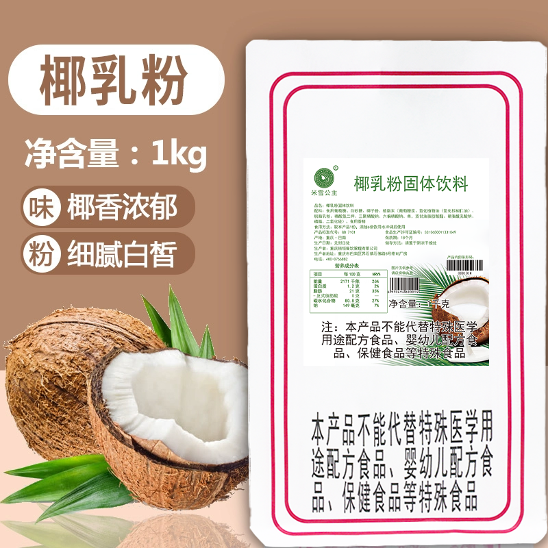 椰子粉椰浆粉杨枝甘露速溶椰子粉
