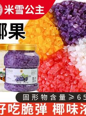 水果味椰果奶茶店专用原材料2.5L装即食水晶果粒甜品果冻布丁配料