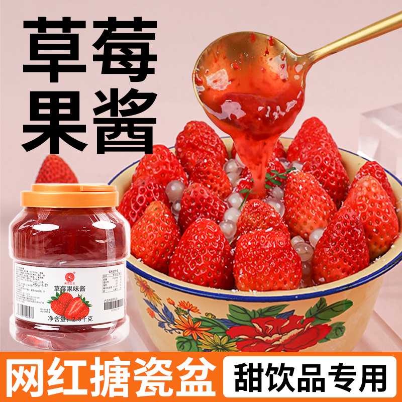 米雪草莓果酱2.5kg 商用西瓜芒果桂花酱钵仔糕奶茶饮品店专用原料