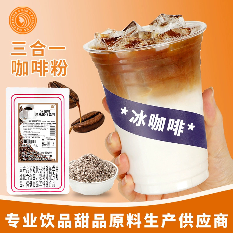 咖啡粉1000克大袋装三合一原味咖啡奶茶店咖啡机自助咖啡原料批发