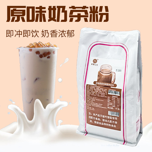 米雪公主商用冲饮原味奶茶粉速溶