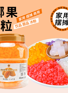 米雪公主芒果椰果粒奶茶店专用原材料商用水果捞奶茶饮品布丁配料