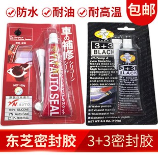 汽车补修密封胶日本东芝胶玻璃耐热耐寒高温发动机变速箱银灰黑胶