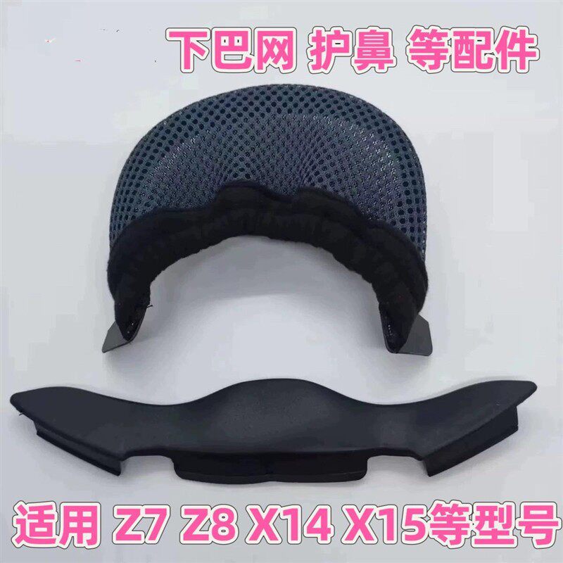 头盔配件适用于ShoeiX14/X15/Z7/Z8护鼻鼻封罩下巴网挡风加大副厂