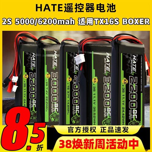 HATE航模控电遥控器电池乐迪AT9Spro迈克天地飞9锂电池1s2s3s控电