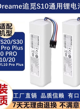 适用追觅扫地机器人锂电池 S10S20 ProPlusUltra S30 X10X20L10D9