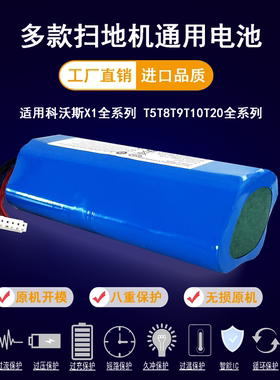 适配科沃斯扫地机器人锂电池T10 T9 T8 T5X1N5N8 Omni Turbo Aivi