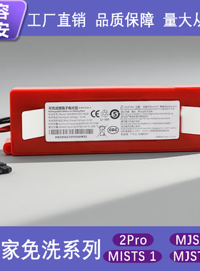 适用小米米家扫拖机器人2电池扫拖机pro MJSTP MJSTS 1/1S