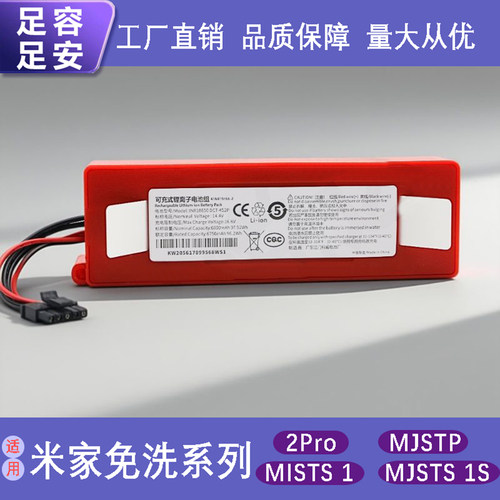 MJSTP米家扫拖机器人2电池