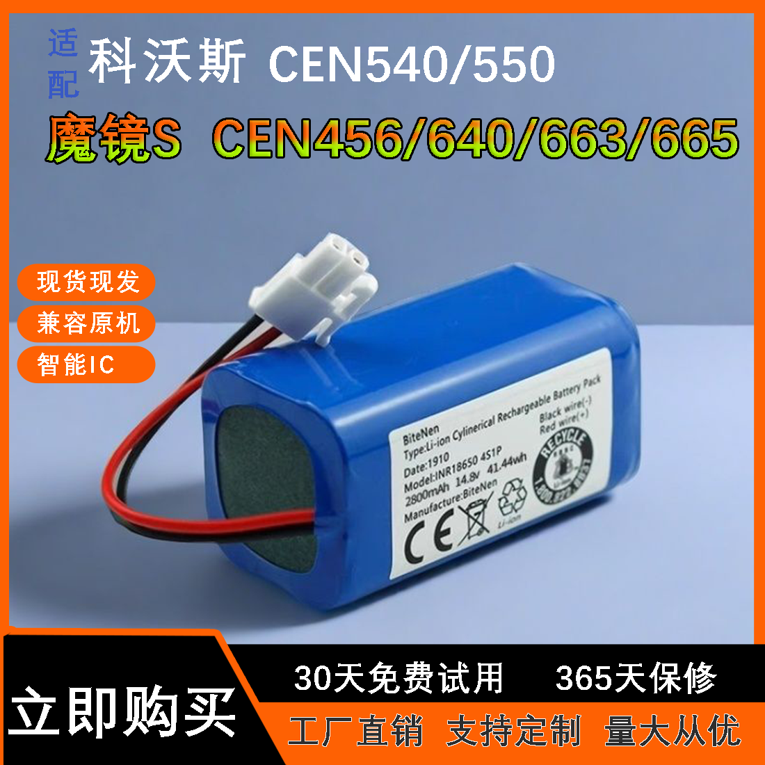 2800mah科沃斯扫地机器人电池