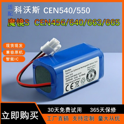 适用科沃斯扫地机器人电池CEN540地宝546 550通用DG800 DL33 663