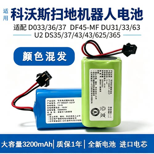 适用科沃斯扫地机器人 DO33/36/ DU31/33电池U2 DS35/37/43/625
