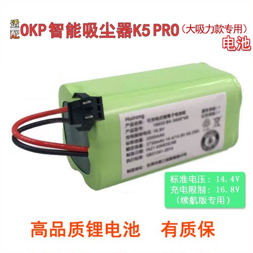 大吸力OKPK5PRO智能吸尘器电池