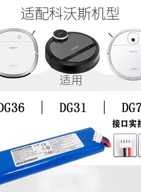 适配科沃斯扫地机器人DG36 DG31 DG70 地宝配件锂电池3400mAh