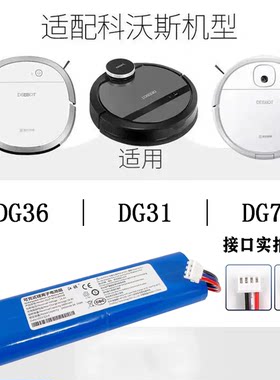 适配科沃斯扫地机器人DG36锂电池