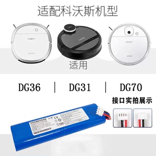 DG70 地宝配件锂电池3400mAh DG31 适配科沃斯扫地机器人DG36