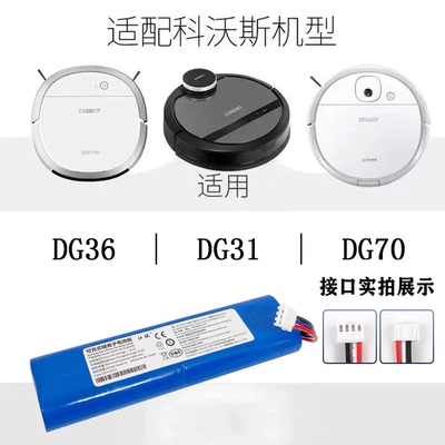 适配科沃斯扫地机器人DG36锂电池