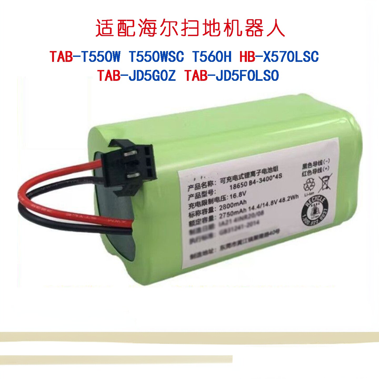 适配海尔扫地机电池TAB系列银悦DN620 T560H T550WSC TAB-520S