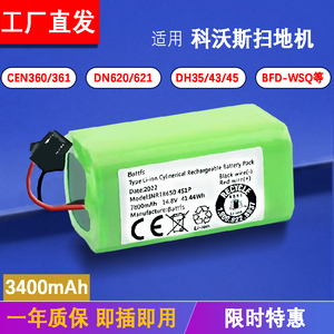 适用科沃斯扫地机器人锂电池CEN360 DH35 39 43 45 DN620 621 BFD
