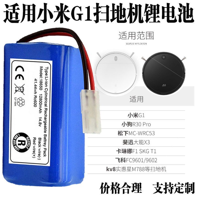 适用米家小米扫地机器人G1电池