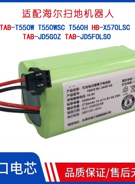 适配海尔扫地机电池TAB系列银悦DN620 T560H T550WSC TAB-520S