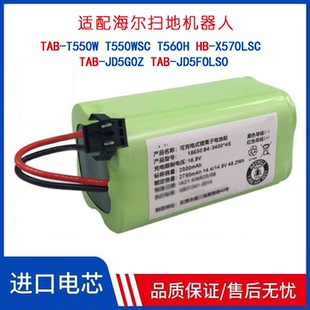 TAB T550WSC 520S T560H 适配海尔扫地机电池TAB系列银悦DN620