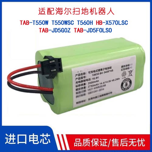 适配海尔扫地机电池TAB系列银悦