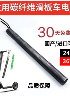 碳纤维折叠电动滑板车锂电池组24v36v阿尔郎jasion领奥比步松鸟