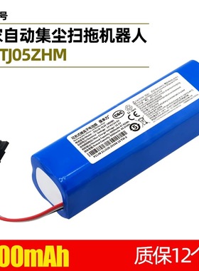 电池适用小米米家集尘扫拖机STYTJ05ZHM免洗扫地机2pro B113CN