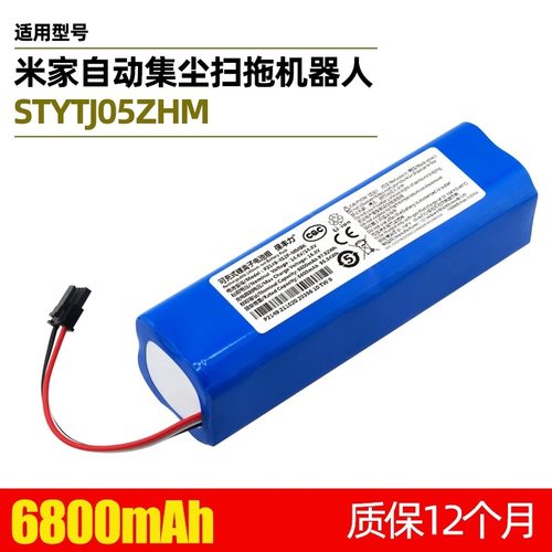 B113CN小米米家STYTJ05ZHM电池