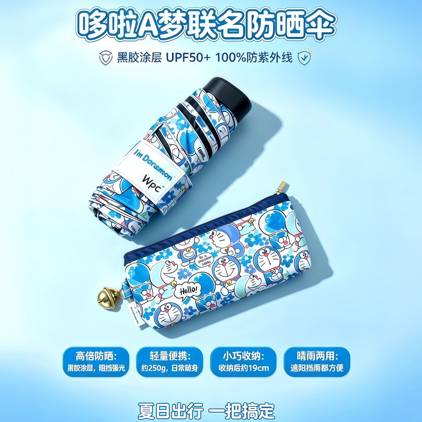 Wpc遮阳伞三丽欧太阳伞哆啦a梦图片
