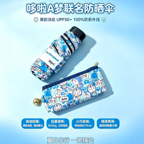 Wpc遮阳伞三丽欧太阳伞哆啦a梦