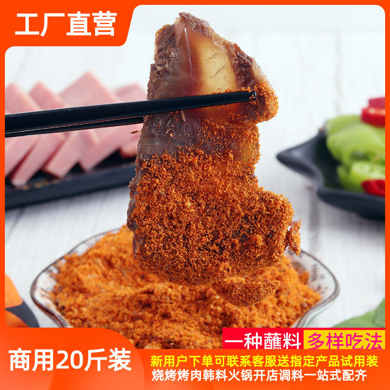 韩式烤肉蘸料 干料干碟 羊肉串撒料韩国料理秘制烧烤调料20斤商用,粮油调味/速食/干货/烘焙,烧烤调料/腌料,淘宝优惠券,粉丝福利购,淘宝优惠卷