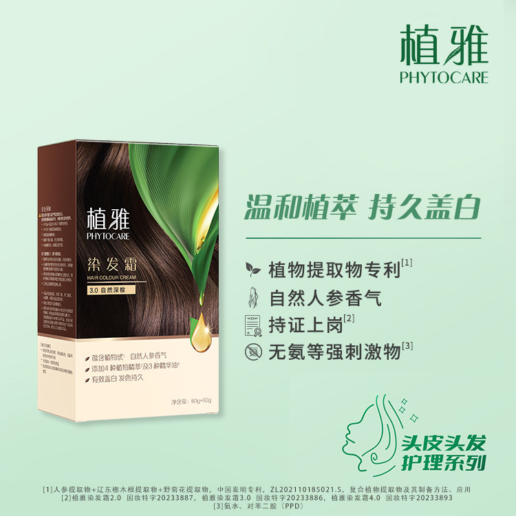 植雅染发霜自然黑 自然深棕 自然棕无限极正品图片