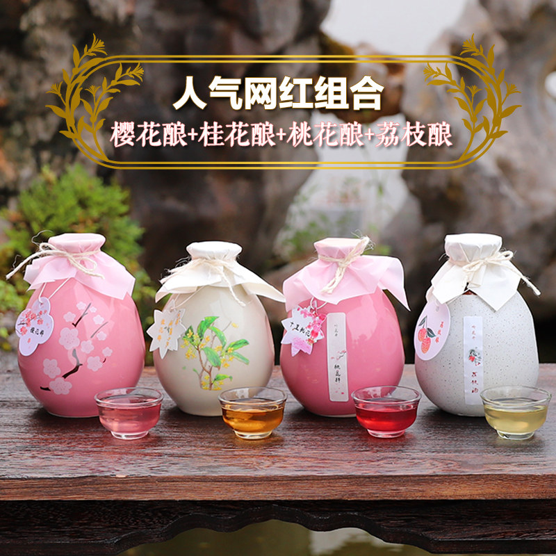 4瓶果酒桃花酒樱花醉桂花酒荔枝酒古风女士甜酒高颜值网红酒送礼