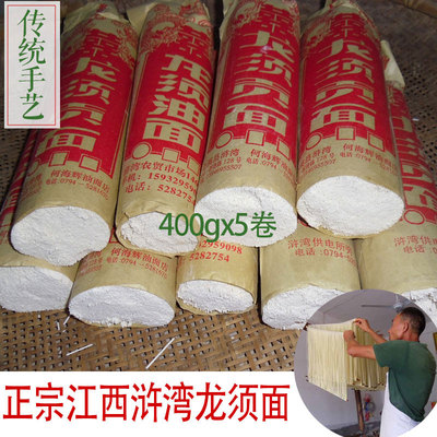 浒湾油面自制挂面子贡450gx5