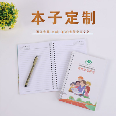 本子定制定做线圈本广告本商务培训办公笔记本可印刷LOGO