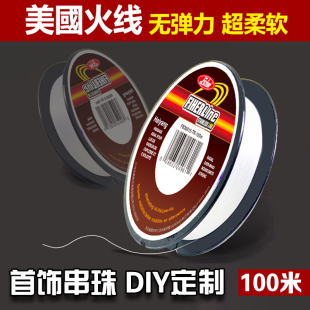 进口美国火线串珠专用线耐磨防缠绕超光滑PE超细100米鱼线主子线