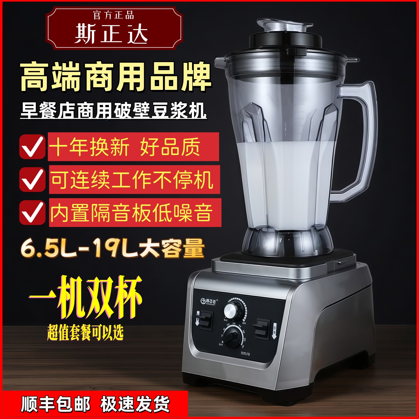 斯正达商用豆浆机大容量早餐店用无刷电机摆摊现磨无渣免滤破壁机