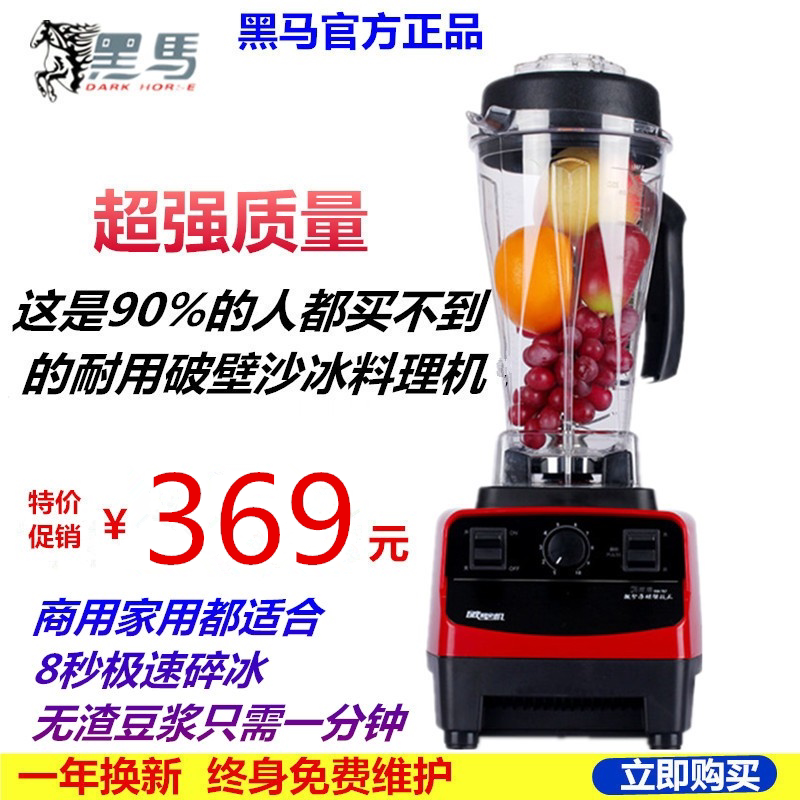 商用沙冰机黑马767大马力破壁豆浆机多功能五谷现磨无渣蔬果汁机