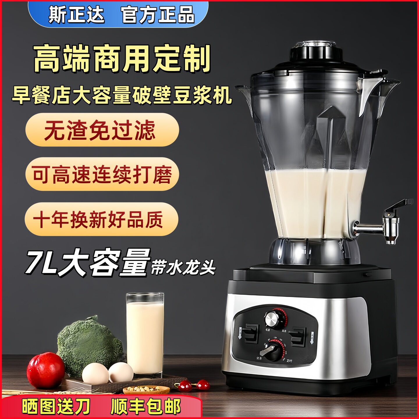 斯正达商用豆浆机早餐店用全自动7L大容量五谷破壁免过滤现磨无渣