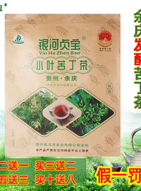 银河贞宝 贵州余庆发酵小叶袋泡苦丁茶 特级干净茶 多买多送 包邮