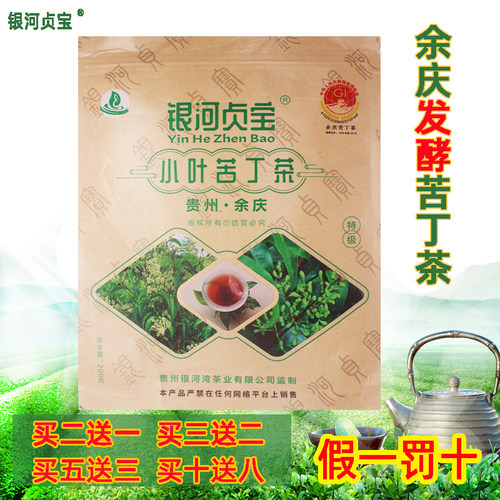 发酵小叶苦丁茶银河贞宝微商正品